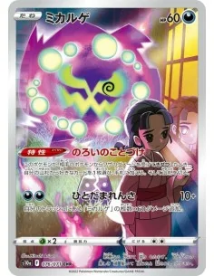 Spiritomb 076/071 - Carte Pokémon s10a Dark Phantasma JPN - Cartes à l'unité Pokémon | Keytwo.be votre boutique Pokémon de référ