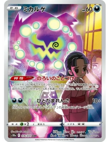 Spiritomb 076/071 - Carte Pokémon s10a Dark Phantasma JPN - Cartes à l'unité Pokémon | Keytwo.be votre boutique Pokémon de référ