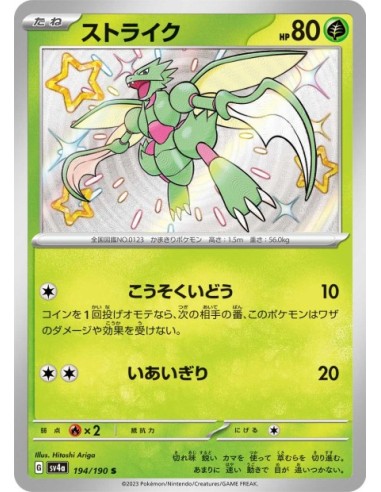 Insécateur 194/190 - Carte Pokémon sv4a Shiny Treasure ex JPN - Cartes à l'unité Pokémon | Keytwo.be votre boutique Pokémon de 