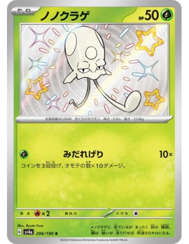 Terracool 206/190 - Carte Pokémon sv4a Shiny Treasure ex JPN - Cartes à l'unité Pokémon | Keytwo.be votre boutique Pokémon de r