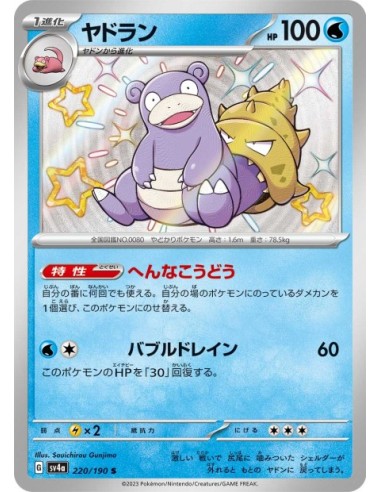 Flagadoss 220/190 - Carte Pokémon sv4a Shiny Treasure ex JPN - Cartes à l'unité Pokémon | Keytwo.be votre boutique Pokémon de