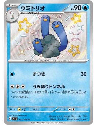 Triopikeau 227/190 - Carte Pokémon sv4a Shiny Treasure ex JPN - Cartes à l'unité Pokémon | Keytwo.be votre boutique Pokémon de