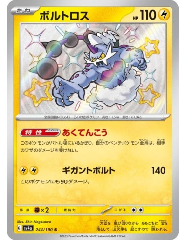 Fulguris 244/190 - Carte Pokémon sv4a Shiny Treasure ex JPN - Cartes à l'unité Pokémon | Keytwo.be votre boutique Pokémon de ré
