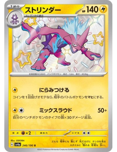 Salarsen 246/190 - Carte Pokémon sv4a Shiny Treasure ex JPN - Cartes à l'unité Pokémon | Keytwo.be votre boutique Pokémon de ré