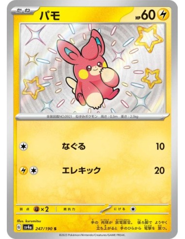 Pohm 247/190 - Carte Pokémon sv4a Shiny Treasure ex JPN - Cartes à l'unité Pokémon | Keytwo.be votre boutique Pokémon de référe