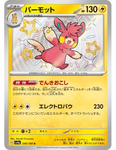 Pohmarmotte 249/190 - Carte Pokémon sv4a Shiny Treasure ex JPN - Cartes à l'unité Pokémon | Keytwo.be votre boutique Pokémon de