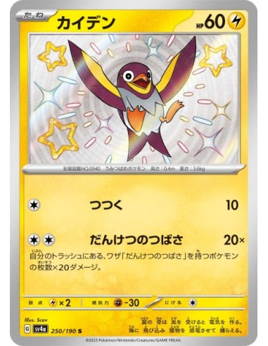 Zapétrel 250/190 - Carte Pokémon sv4a Shiny Treasure ex JPN - Cartes à l'unité Pokémon | Keytwo.be votre boutique Pokémon de ré