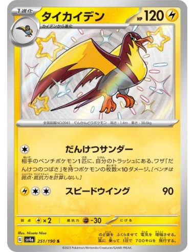 Fulgulairo 251-190 - Carte Pokémon sv4a Shiny Treasure ex JPN - Cartes à l'unité Pokémon | Keytwo.be votre boutique Pokémon de 
