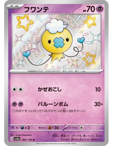 Baudrive 260/190 - Carte Pokémon sv4a Shiny Treasure ex JPN - Cartes à l'unité Pokémon | Keytwo.be votre boutique Pokémon de r