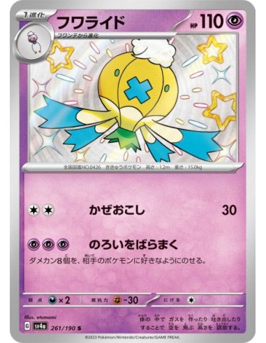 Grodrive 261/190 - Carte Pokémon sv4a Shiny Treasure ex JPN - Cartes à l'unité Pokémon | Keytwo.be votre boutique Pokémon de r