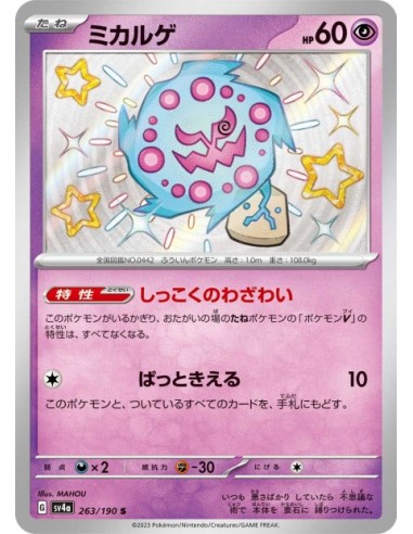 Spiritomb 263/190 - Carte Pokémon sv4a Shiny Treasure ex JPN - Cartes à l'unité Pokémon | Keytwo.be votre boutique Pokémon de r