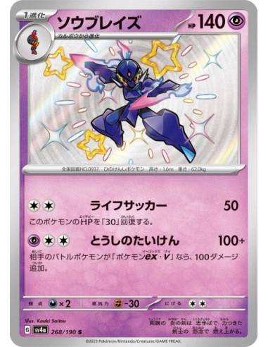 Malvalame 268/190 - Carte Pokémon sv4a Shiny Treasure ex JPN - Cartes à l'unité Pokémon | Keytwo.be votre boutique Pokémon de 
