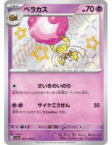 Bérasca 269/190 - Carte Pokémon sv4a Shiny Treasure ex JPN - Cartes à l'unité Pokémon | Keytwo.be votre boutique Pokémon de ré