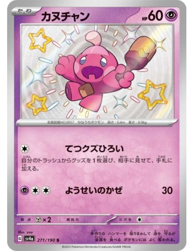 Forgerette 271/190 - Carte Pokémon sv4a Shiny Treasure ex JPN - Cartes à l'unité Pokémon | Keytwo.be votre boutique Pokémon de 