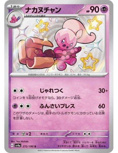 Forgella 272/190 - Carte Pokémon sv4a Shiny Treasure ex JPN - Cartes à l'unité Pokémon | Keytwo.be votre boutique Pokémon de r
