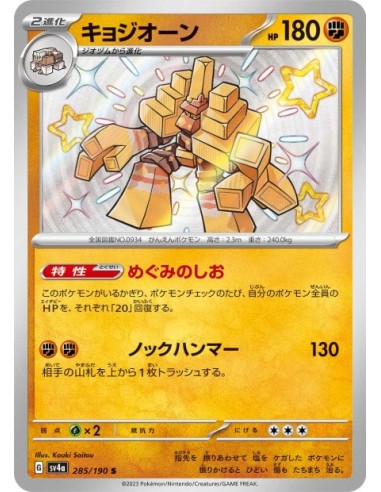 Gigansel 285/190 - Carte Pokémon sv4a Shiny Treasure ex JPN - Cartes à l'unité Pokémon | Keytwo.be votre boutique Pokémon de ré