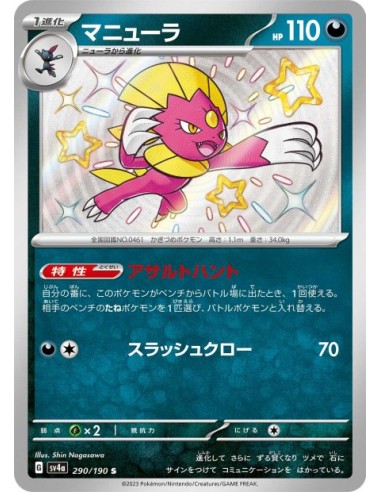 Dimoret 290/190 - Carte Pokémon sv4a Shiny Treasure ex JPN - Cartes à l'unité Pokémon | Keytwo.be votre boutique Pokémon de réf