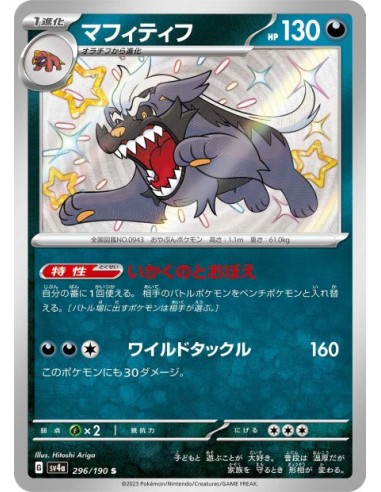 Dogrino 296/190 - Carte Pokémon sv4a Shiny Treasure ex JPN - Cartes à l'unité Pokémon | Keytwo.be votre boutique Pokémon de réf