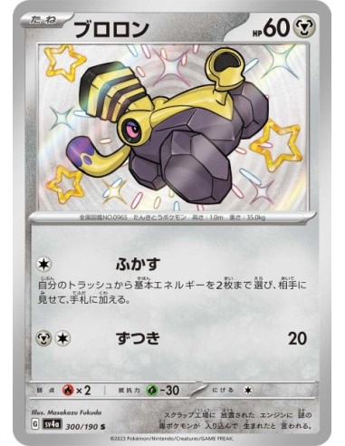 Vrombi 300/190 - Carte Pokémon sv4a Shiny Treasure ex JPN - Cartes à l'unité Pokémon | Keytwo.be votre boutique Pokémon de réfé