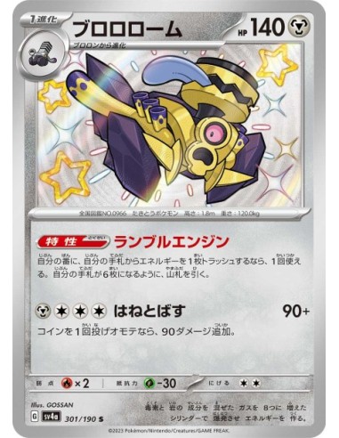 Vrombotor 301/190 - Carte Pokémon sv4a Shiny Treasure ex JPN - Cartes à l'unité Pokémon | Keytwo.be votre boutique Pokémon de r
