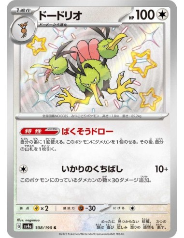 Dodrio 308/190 - Carte Pokémon sv4a Shiny Treasure ex JPN - Cartes à l'unité Pokémon | Keytwo.be votre boutique Pokémon de réfé
