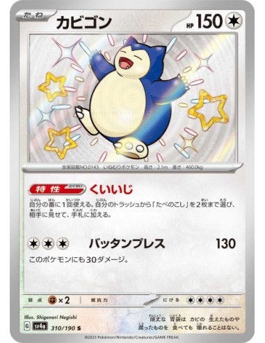 Ronflex 310/190 - Carte Pokémon sv4a Shiny Treasure ex JPN - Cartes à l'unité Pokémon | Keytwo.be votre boutique Pokémon de réf
