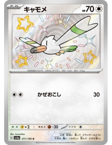 Goélise 311/190 - Carte Pokémon sv4a Shiny Treasure ex JPN - Cartes à l'unité Pokémon | Keytwo.be votre boutique Pokémon de réf