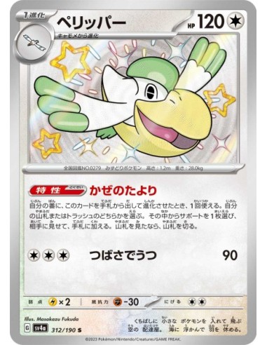 Bekipan 312/190 - Carte Pokémon sv4a Shiny Treasure ex JPN - Cartes à l'unité Pokémon | Keytwo.be votre boutique Pokémon de réf