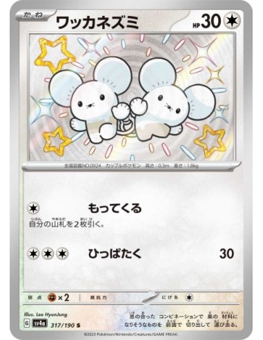 Compagnol 317/190 - Carte Pokémon sv4a Shiny Treasure ex JPN - Cartes à l'unité Pokémon | Keytwo.be votre boutique Pokémon de r