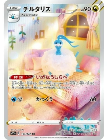 Altaria 194/172 AR - Carte Pokémon s12a VSTAR Universe JPN - Cartes à l'unité Pokémon | Keytwo.be votre boutique Pokémon de réfé