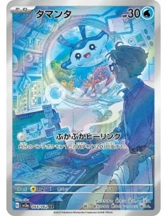 Babimanta 064/062 AR - Carte Pokémon sv3a Raging Surf JPN - Cartes à l'unité Pokémon | Keytwo.be votre boutique Pokémon de référ