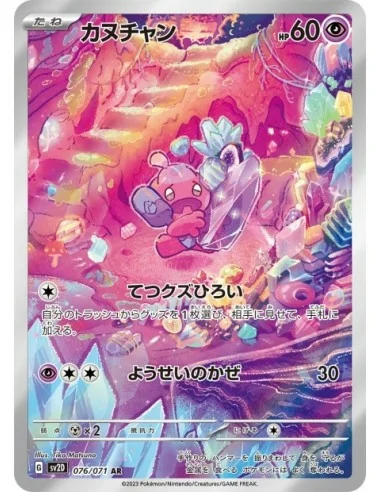 Forgerette 076/071 AR - Carte Pokémon sv2D Clay Burst JPN - Cartes à l'unité Pokémon | Keytwo.be votre boutique Pokémon de référ