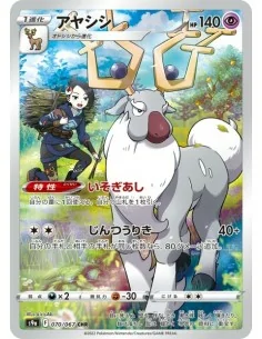 Cerbyllin 070/067- Carte Pokémon s9a Battle Region JPN - Cartes à l'unité Pokémon | Keytwo.be votre boutique Pokémon de référenc